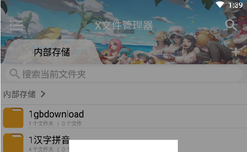 X文件管理器安卓版