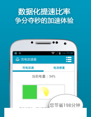 手机充电加速器下载