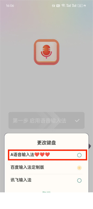 语音输入法下载