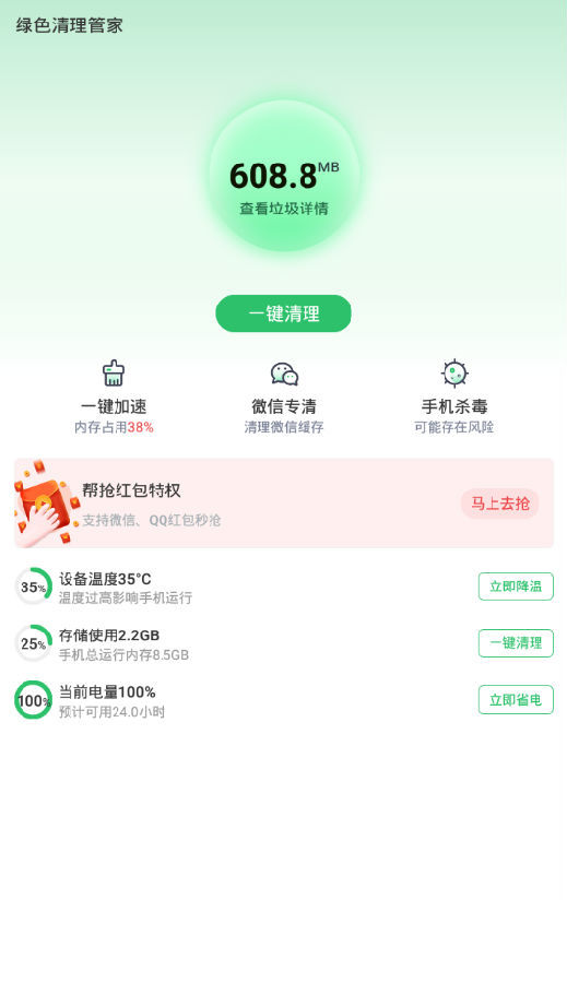 绿色清理管家