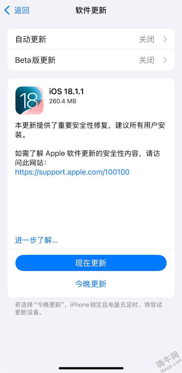 重要安全修复！苹果发布iOS 18.1.1正式版：建议所有iPhone升级