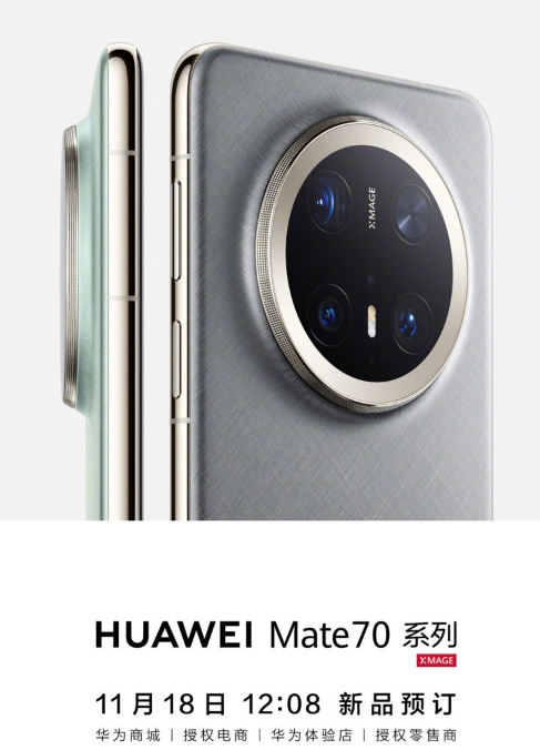 华为Mate 70系列预约火爆，余承东揭秘Mate 70 Pro+神秘配色