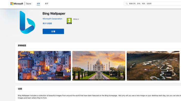 微软商店迎来必应壁纸新应用，用户隐私安全引发关注