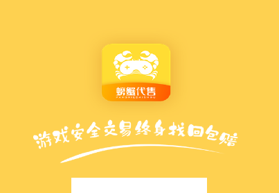 螃蟹账号代售app