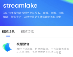 StreamLake