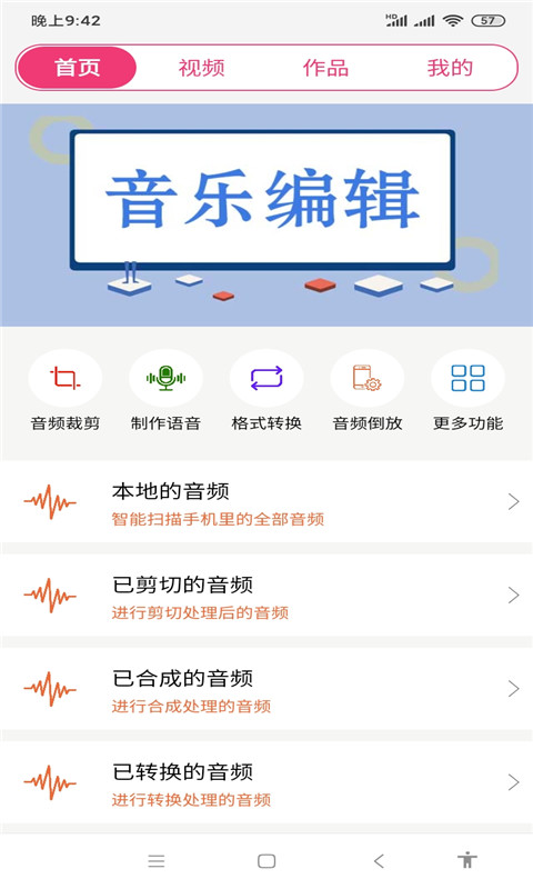 视频音乐剪辑大师1