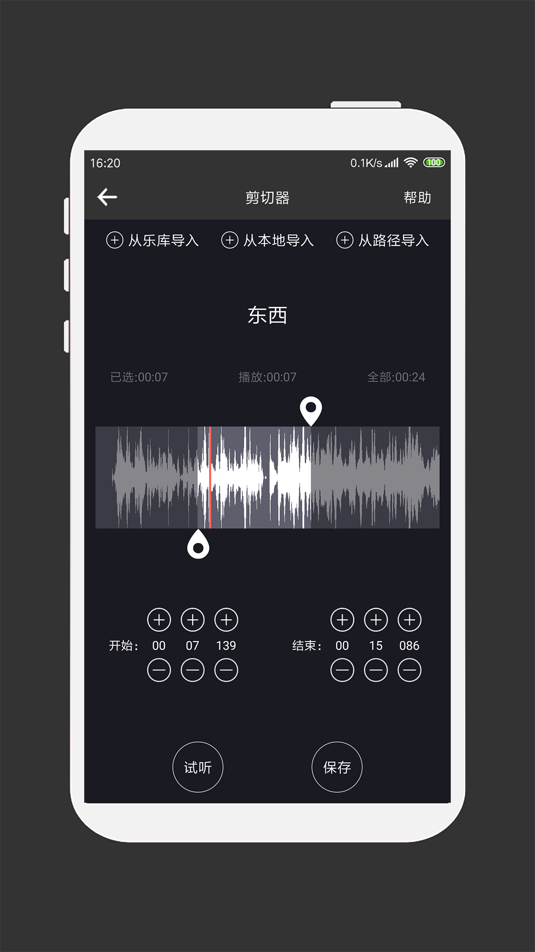 MP3剪辑器手机版下载2