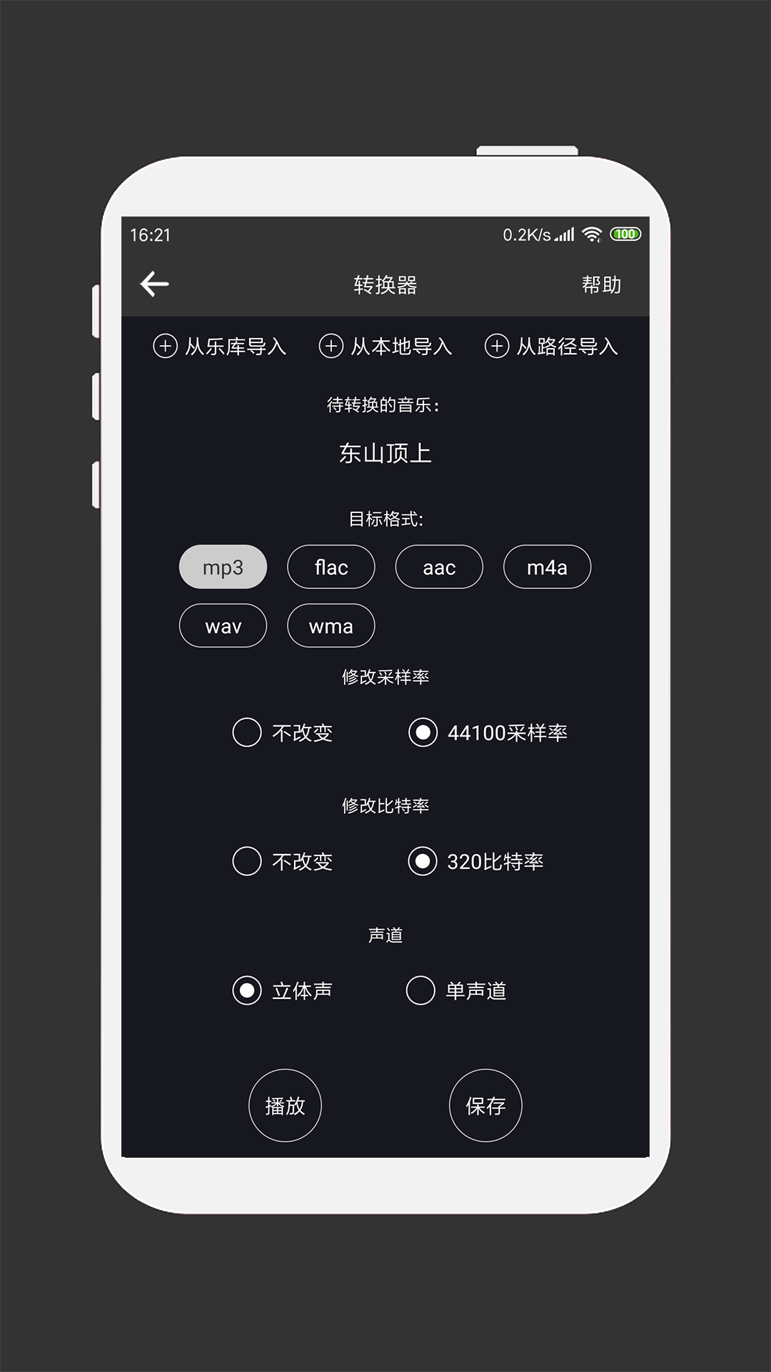 MP3剪辑器手机版下载3