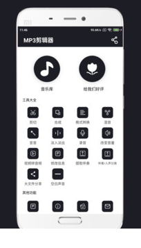 MP3剪辑器手机版下载