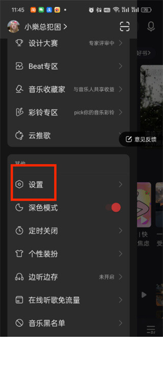 网易云音乐