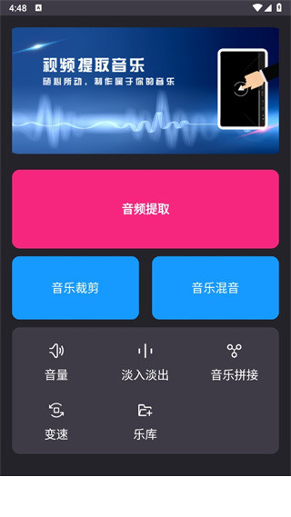 视频音乐提取