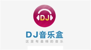 DJ音乐盒