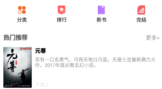 热门网络小说