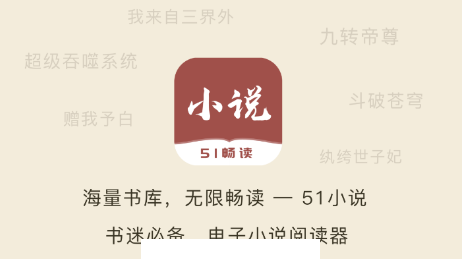 51免费小说