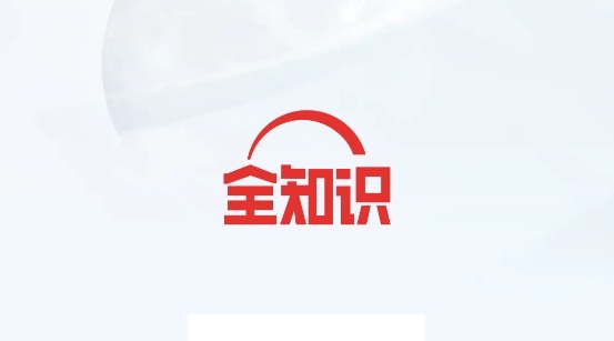 全历史app