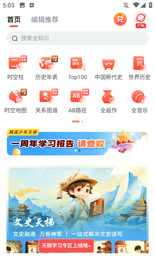 全历史app