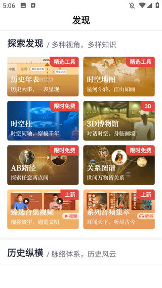 全历史app