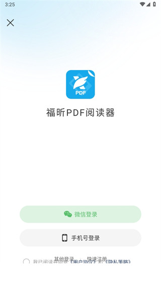 福昕PDF阅读器手机版