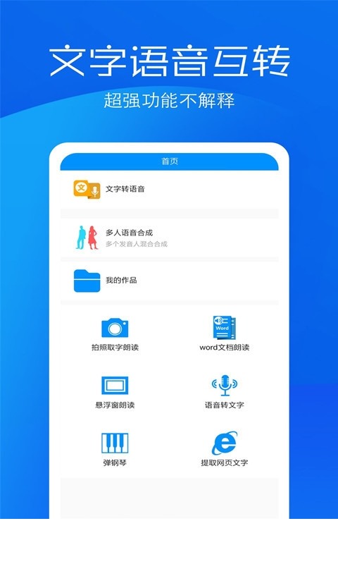 文字语音转换助手