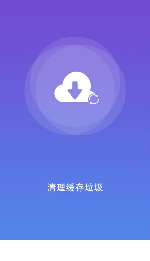 手机空间清理