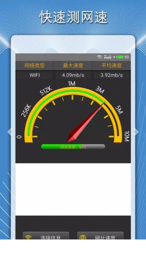 手机测网速度