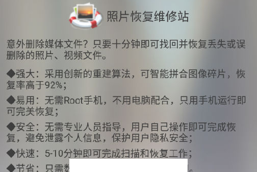 照片恢复维修站