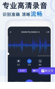 录音转文字录音机软件