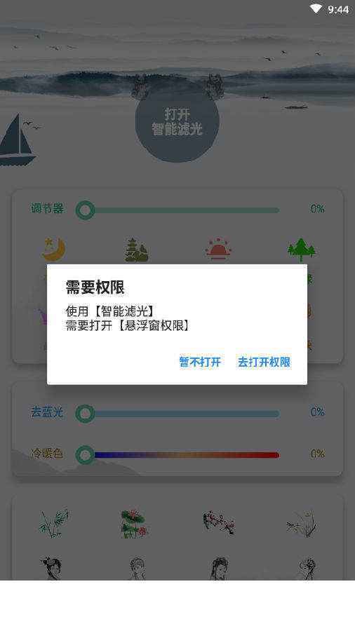 智能滤光