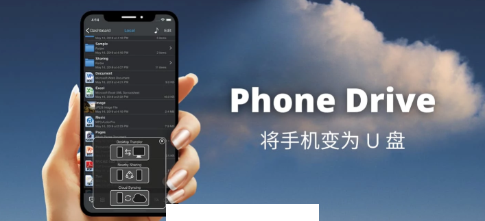 Phone Drive安卓版