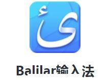 Balilar输入法app