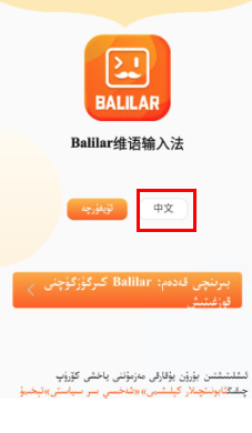 Balilar维语输入法