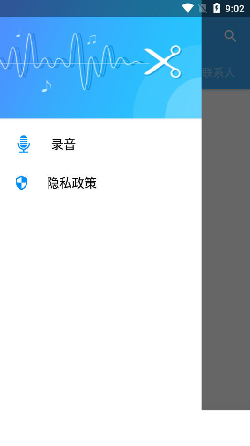 铃声剪切app