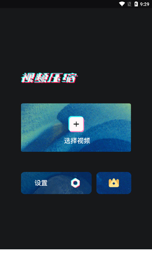 视频压缩助手app