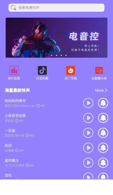 免费铃声库app