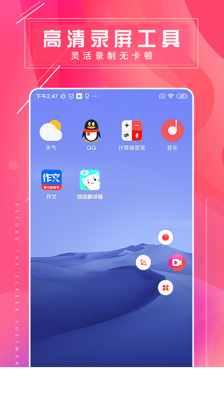 屏幕录屏大师app