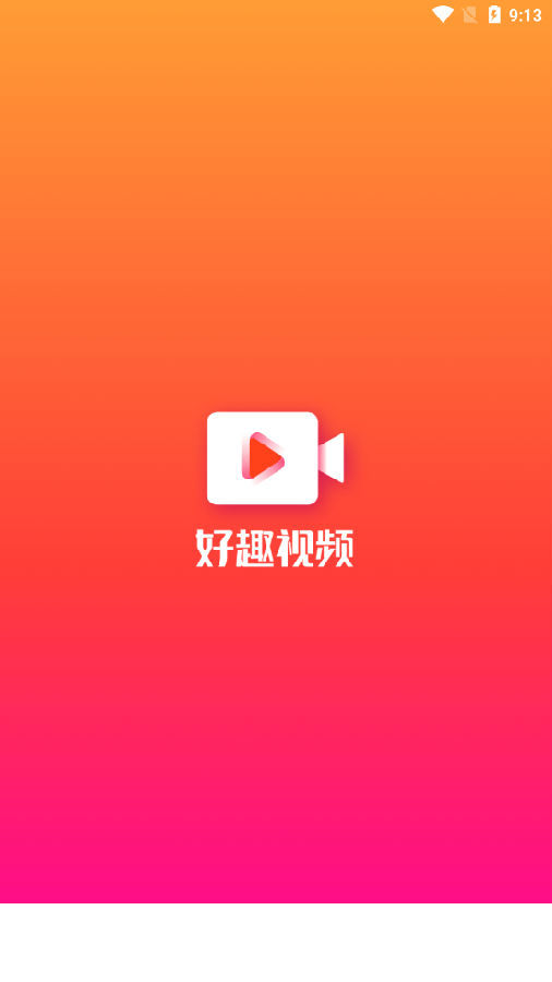 好趣视频app