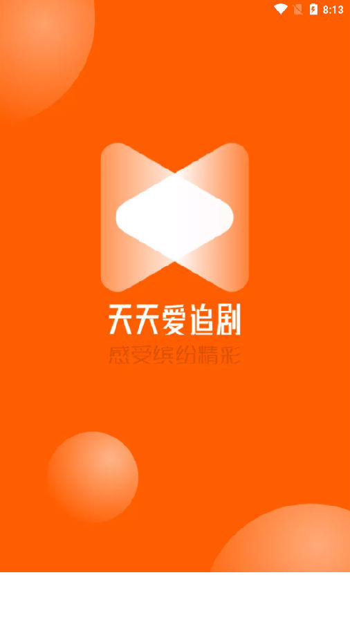 天天爱追剧app