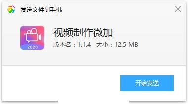 视频制作微加app