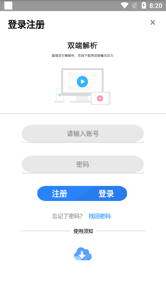 速下云app