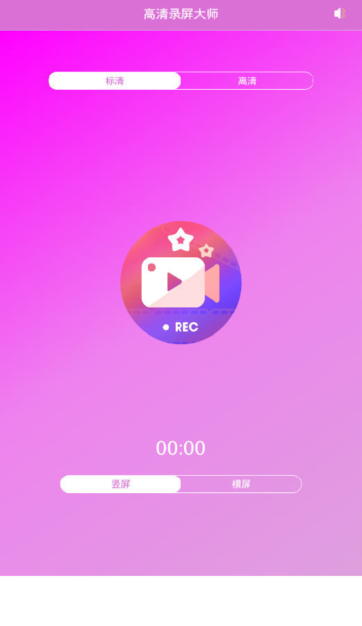 高清录屏大师app