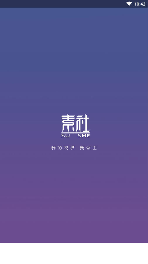 素社短剧app