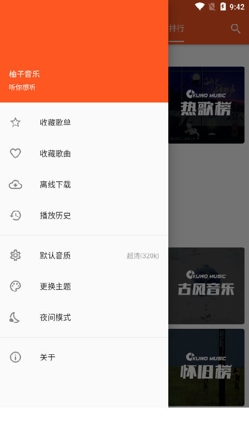 柚子音乐app