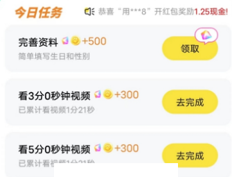 快领红包短视频app