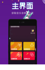 音频提取格式转换app