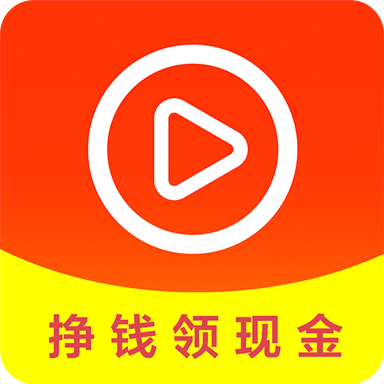 网赚挣钱视频app