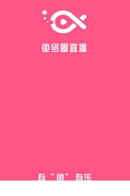 鱼络圈app