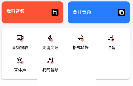 音频剪辑提取器app