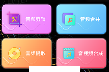 音频剪辑提取器app