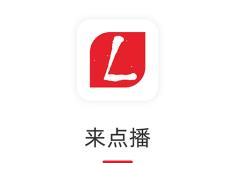 来点播app