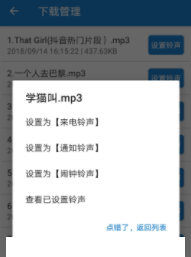 手机铃声下载大全app